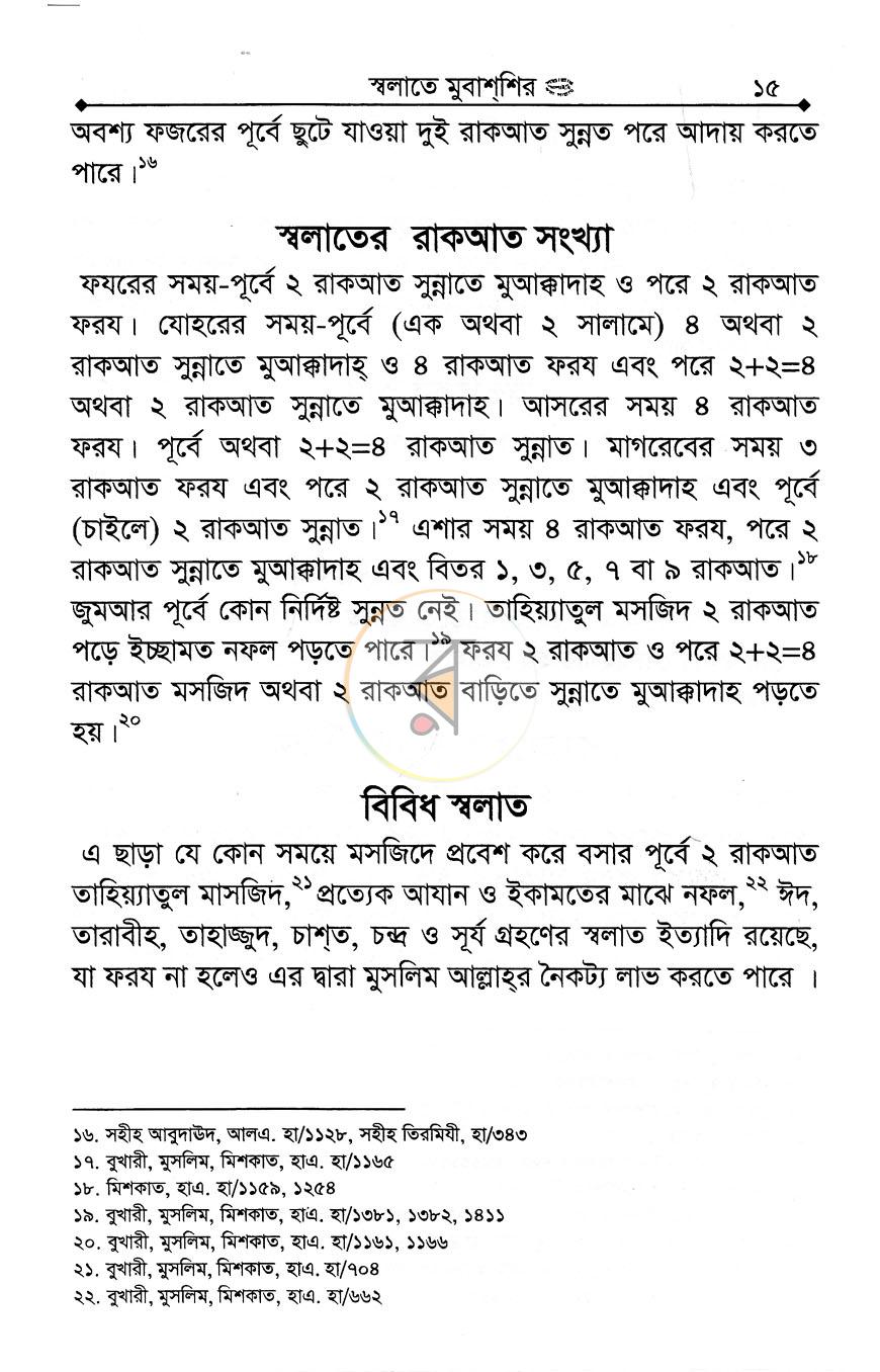 পাতা 10