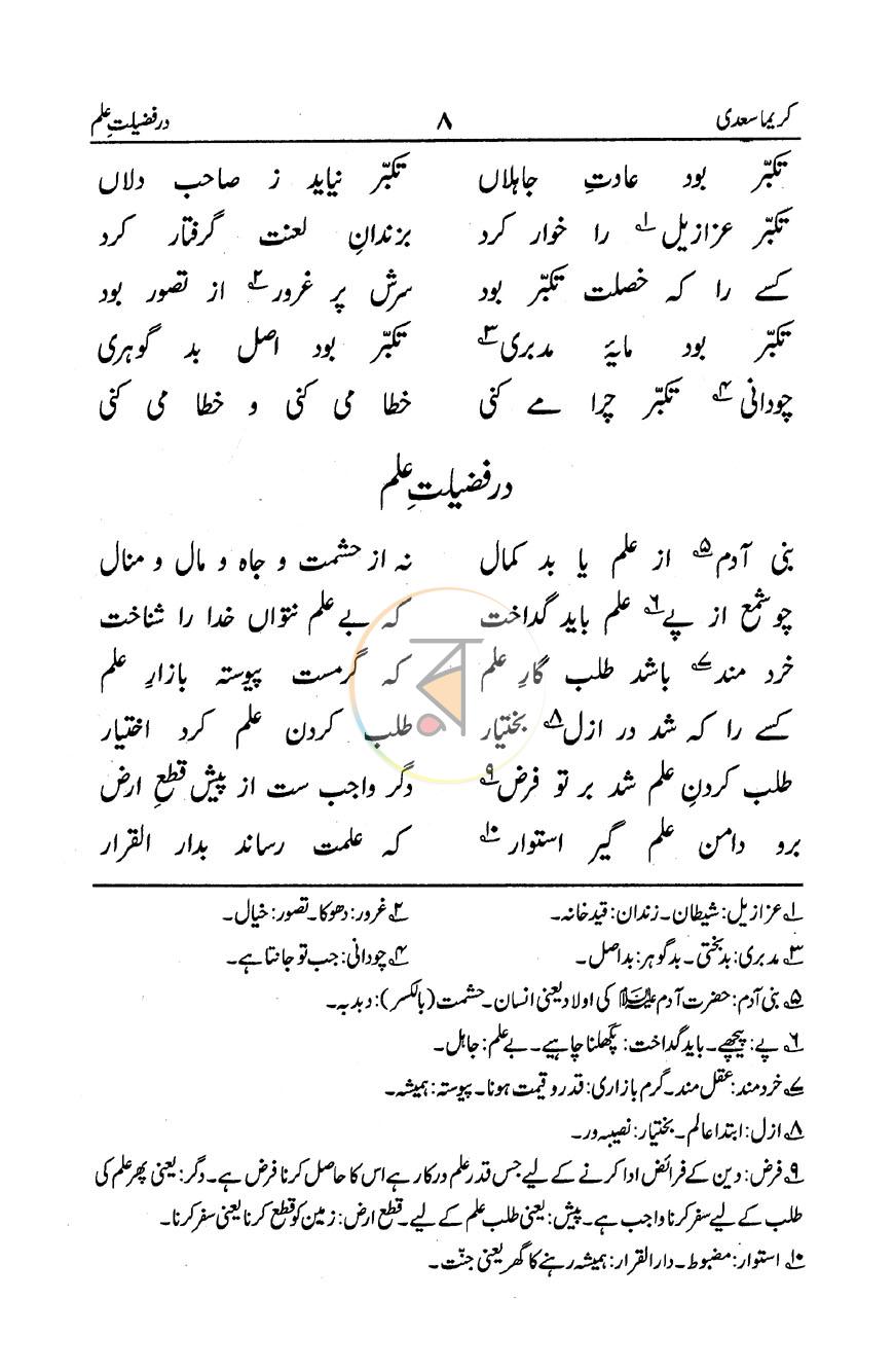 পাতা 7