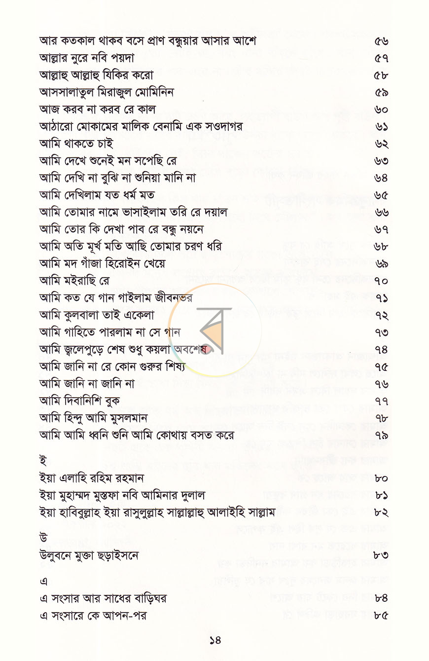 পাতা 7