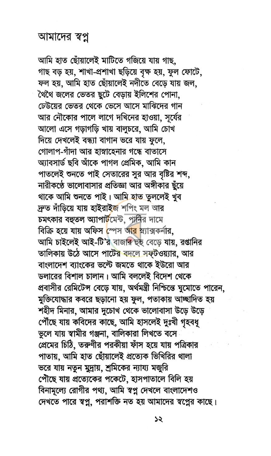 পাতা 7