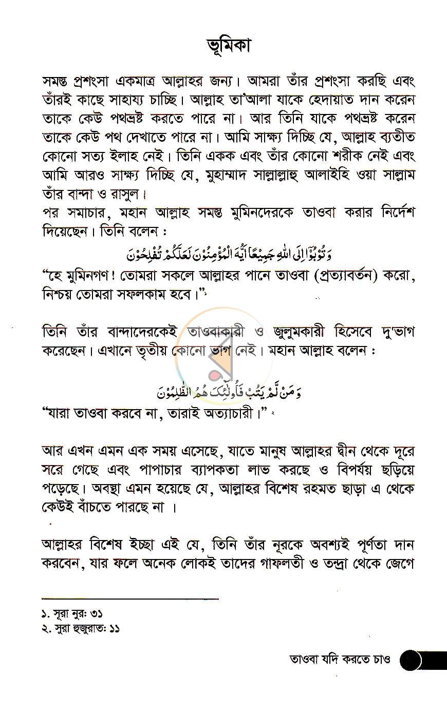 পাতা 3