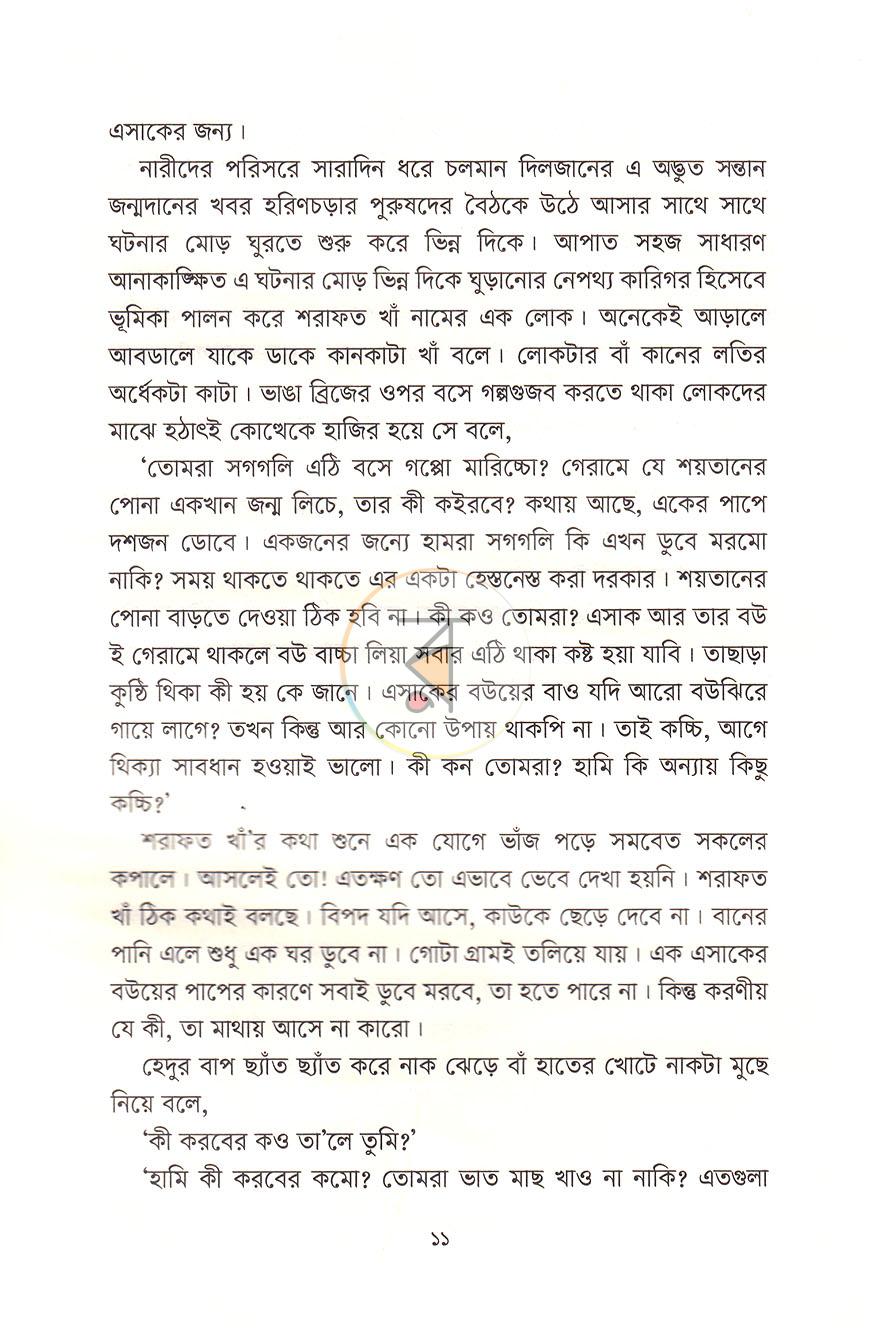 পাতা 7