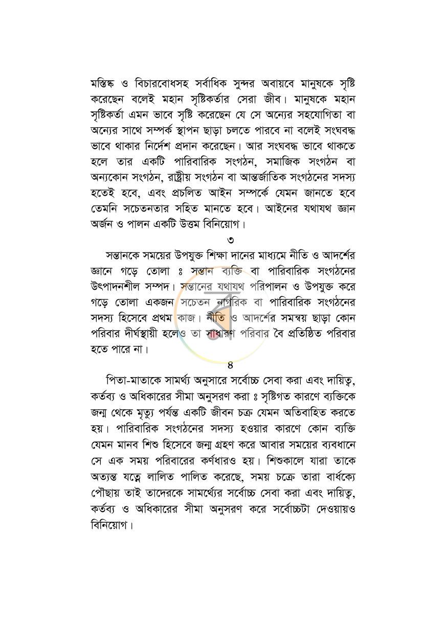 পাতা 11