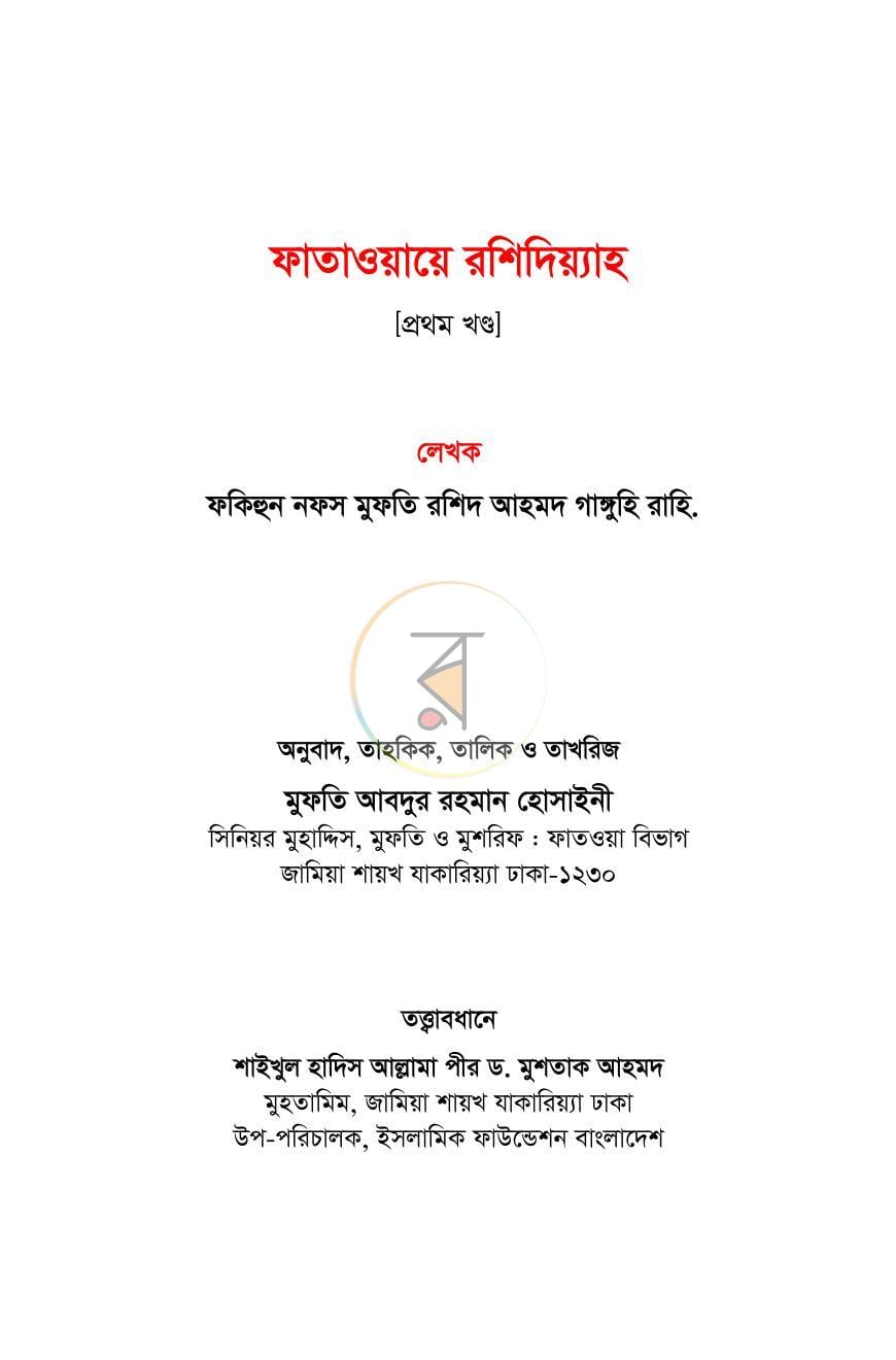 পাতা 2