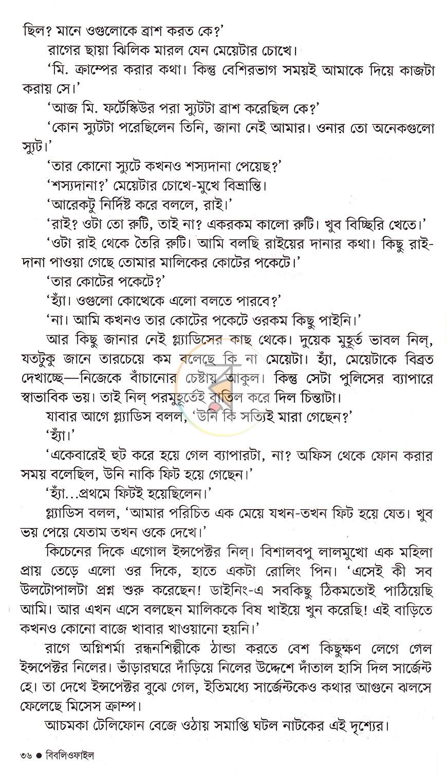 পাতা 14