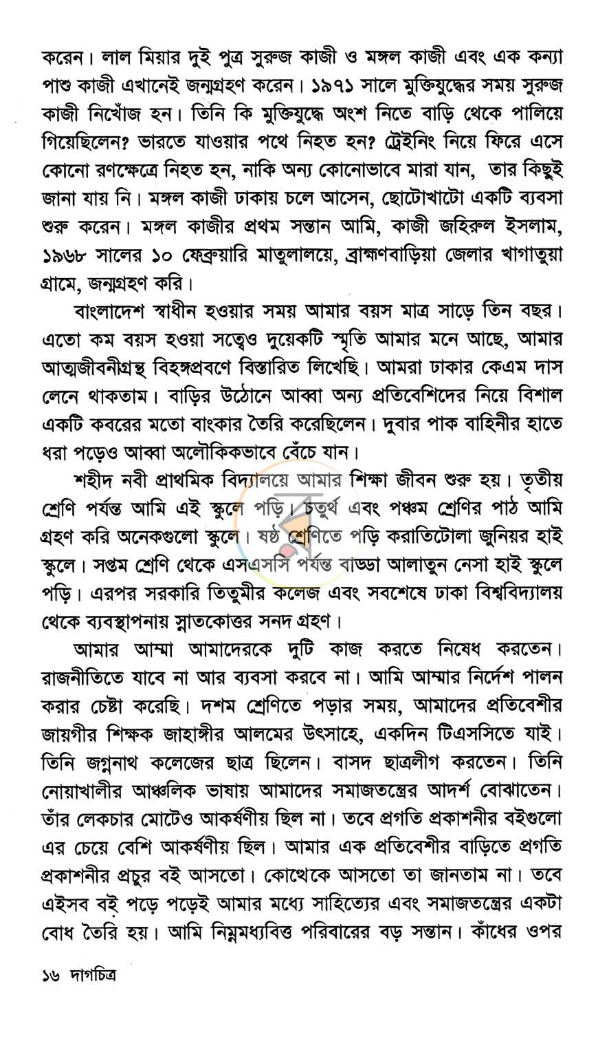 পাতা 8