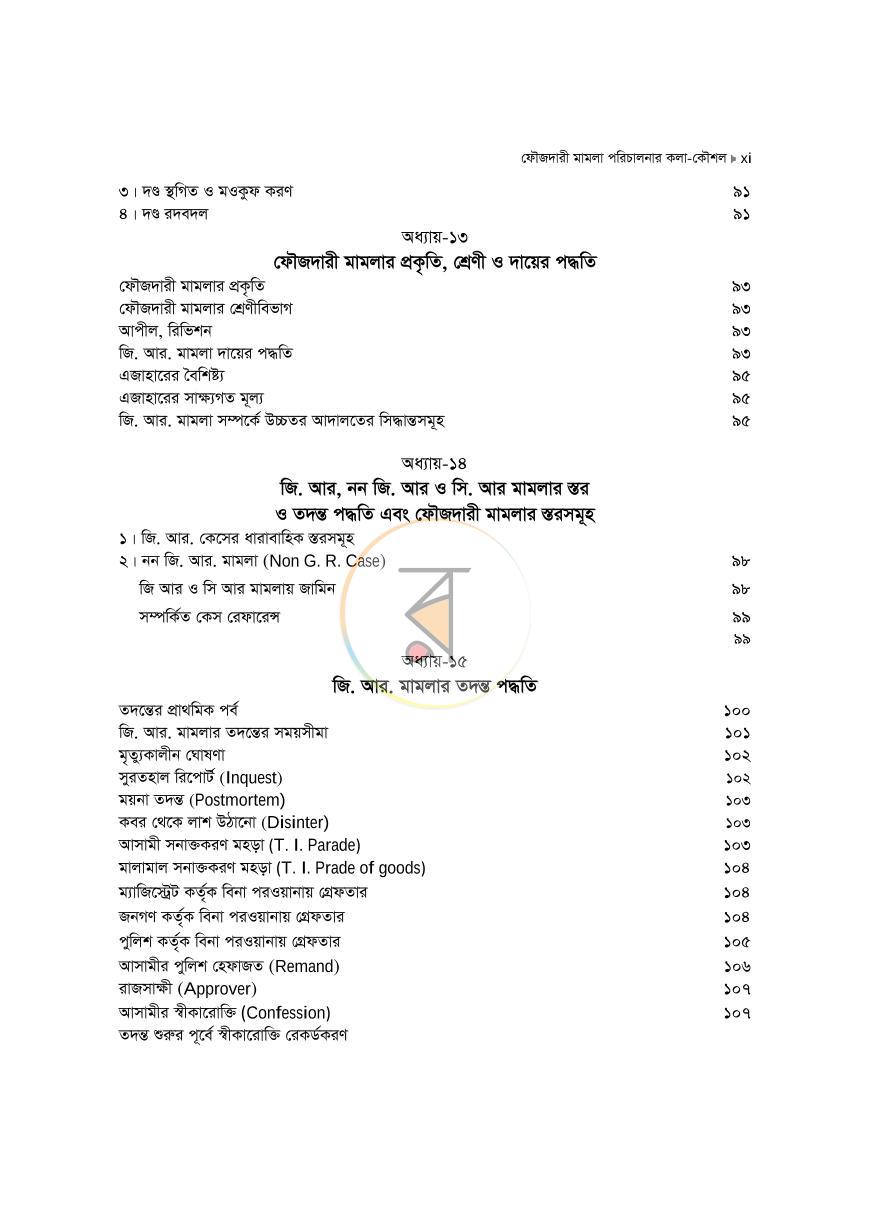 পাতা 11