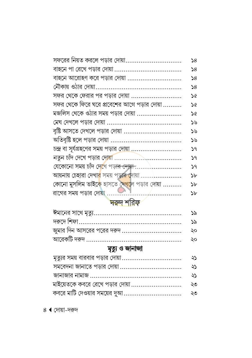পাতা 4