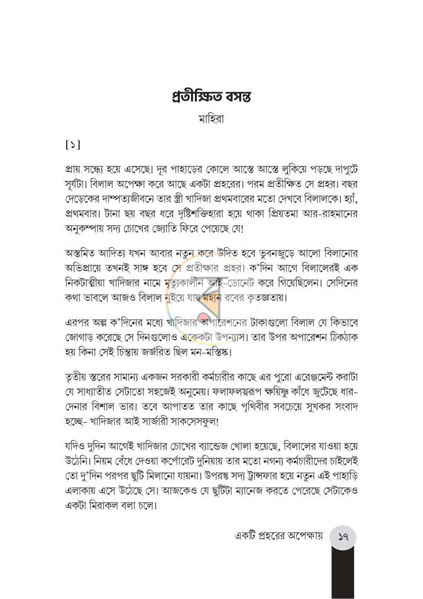 পাতা 16