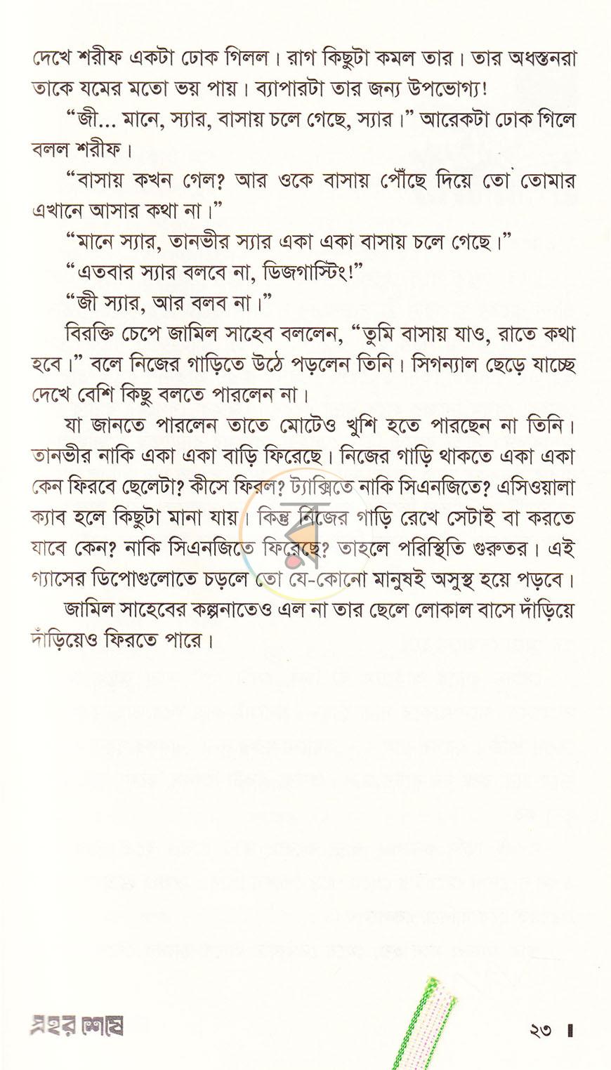 পাতা 17