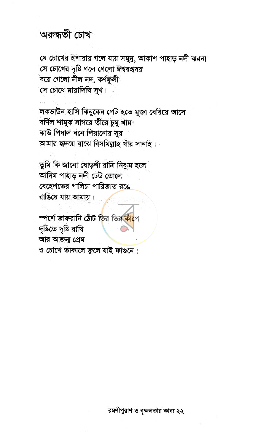 পাতা 6