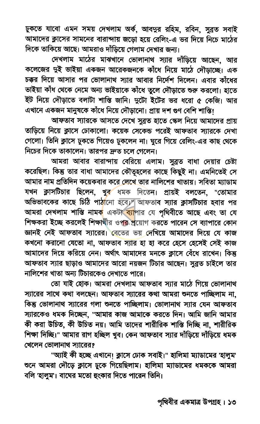 পাতা 7