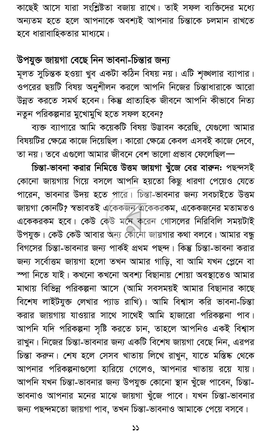 পাতা 8