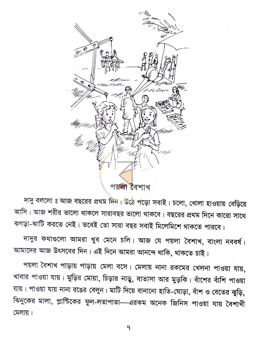 পাতা 5