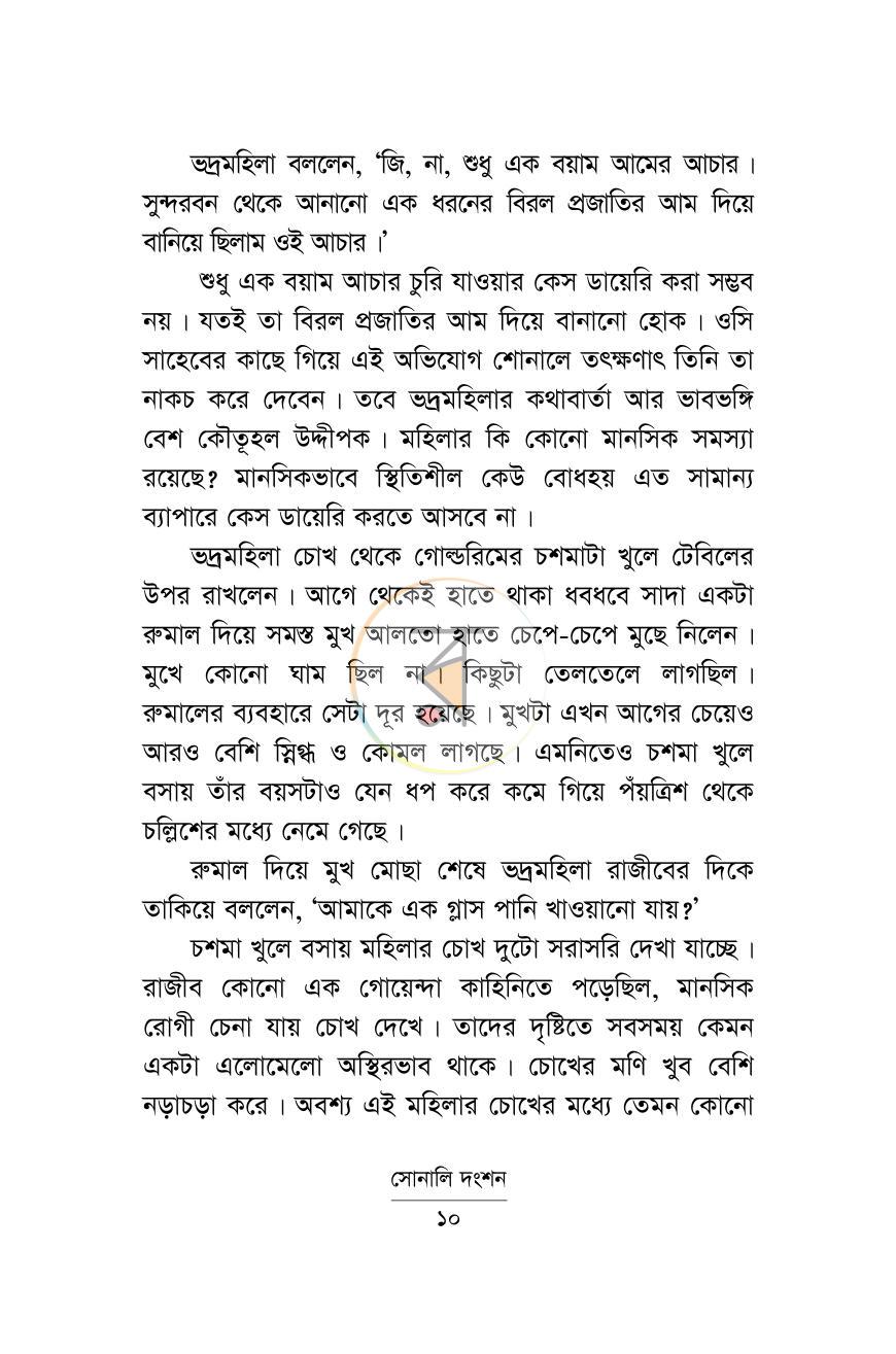 পাতা 5
