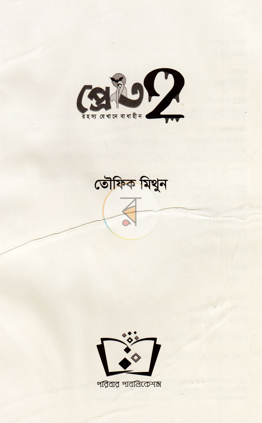 পাতা 2
