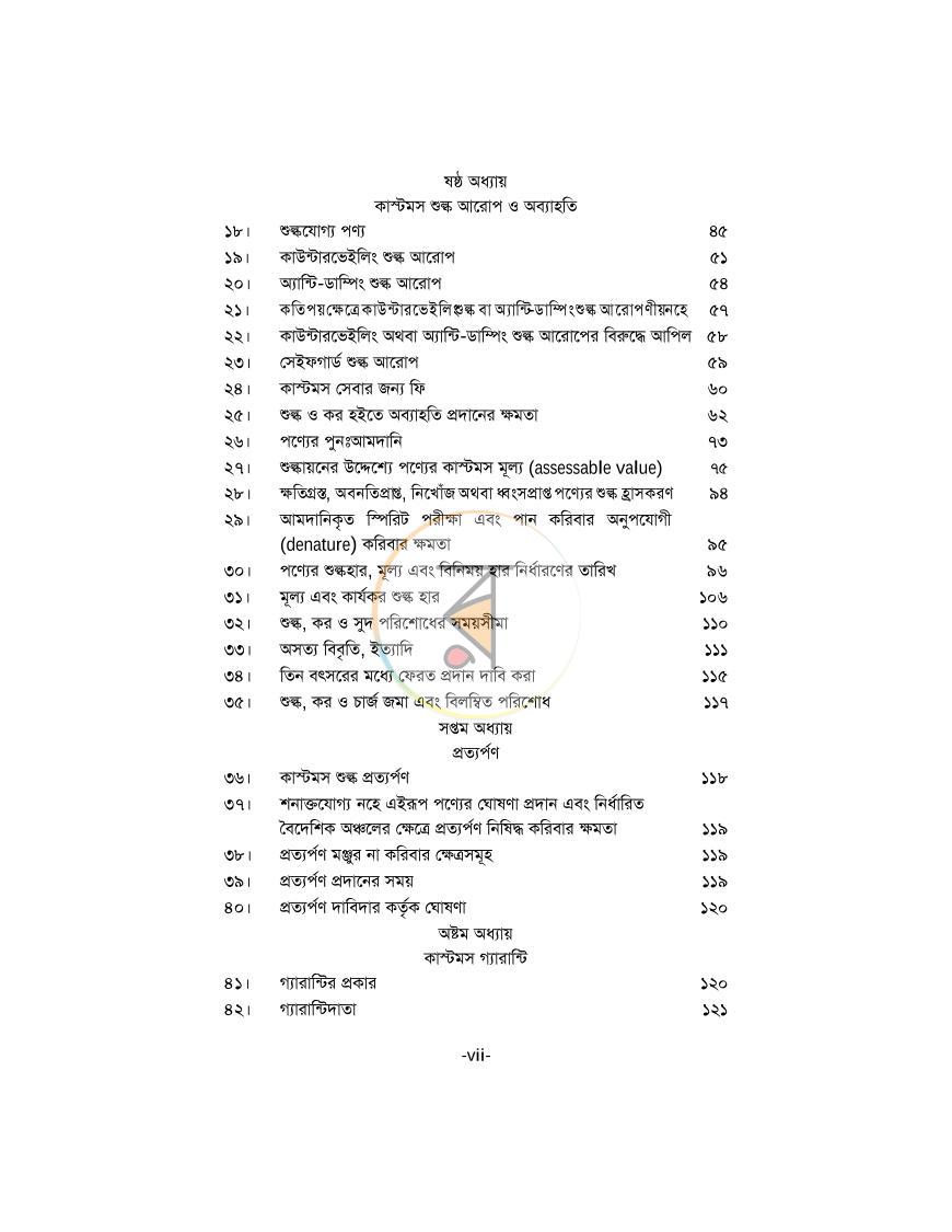 পাতা 7