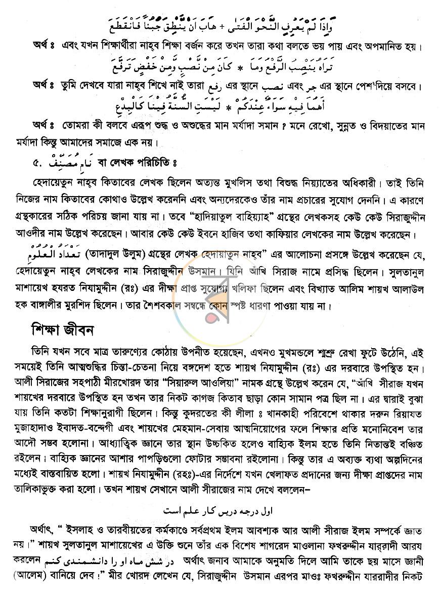 পাতা 6