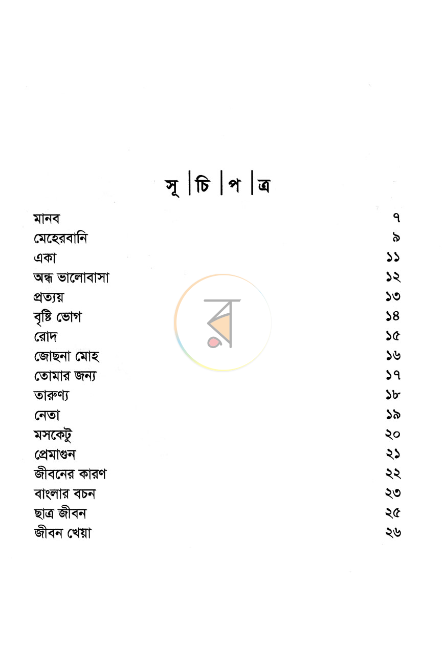পাতা 4