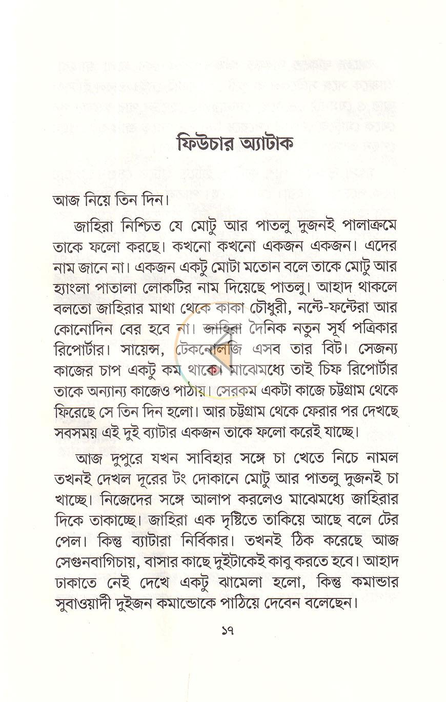 পাতা 9