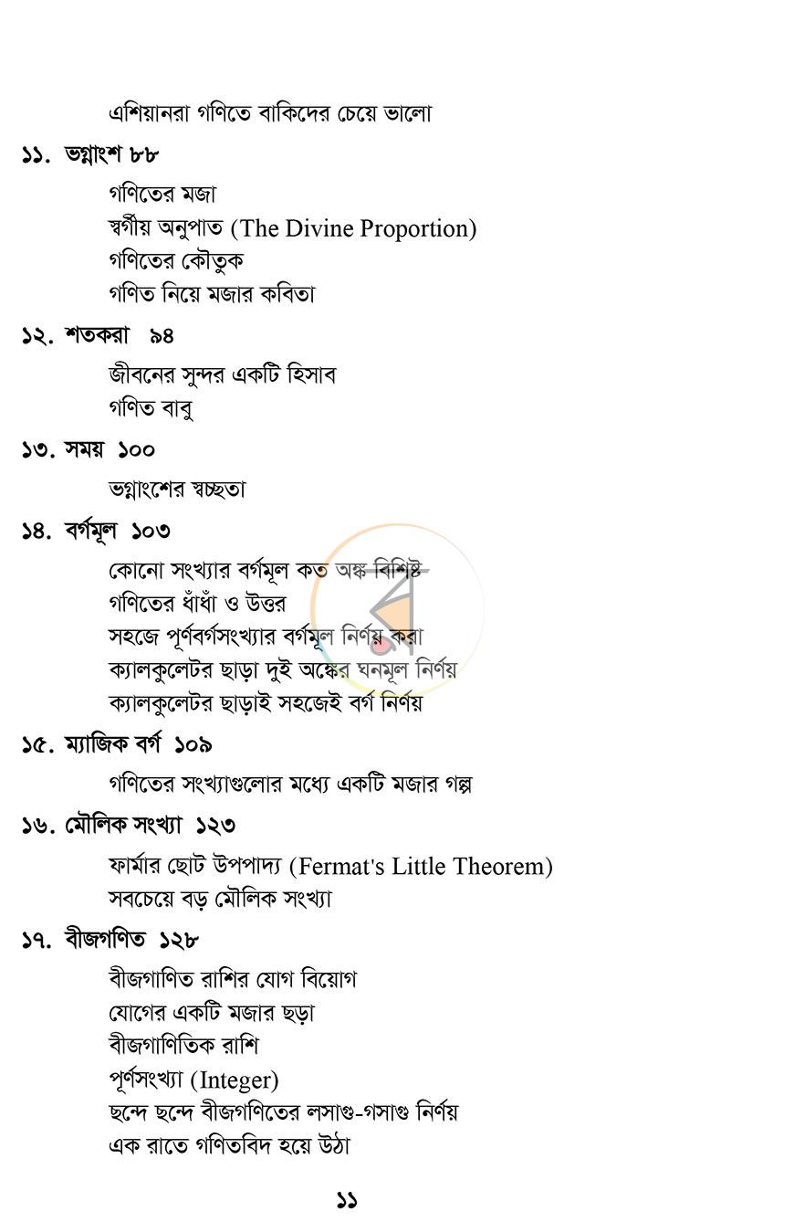 পাতা 6