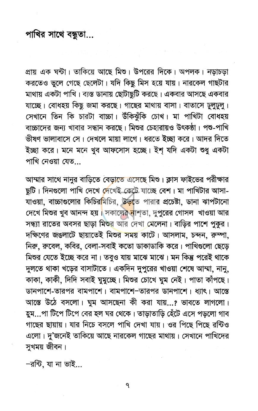 পাতা 2