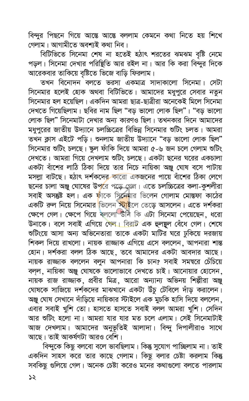 পাতা 6