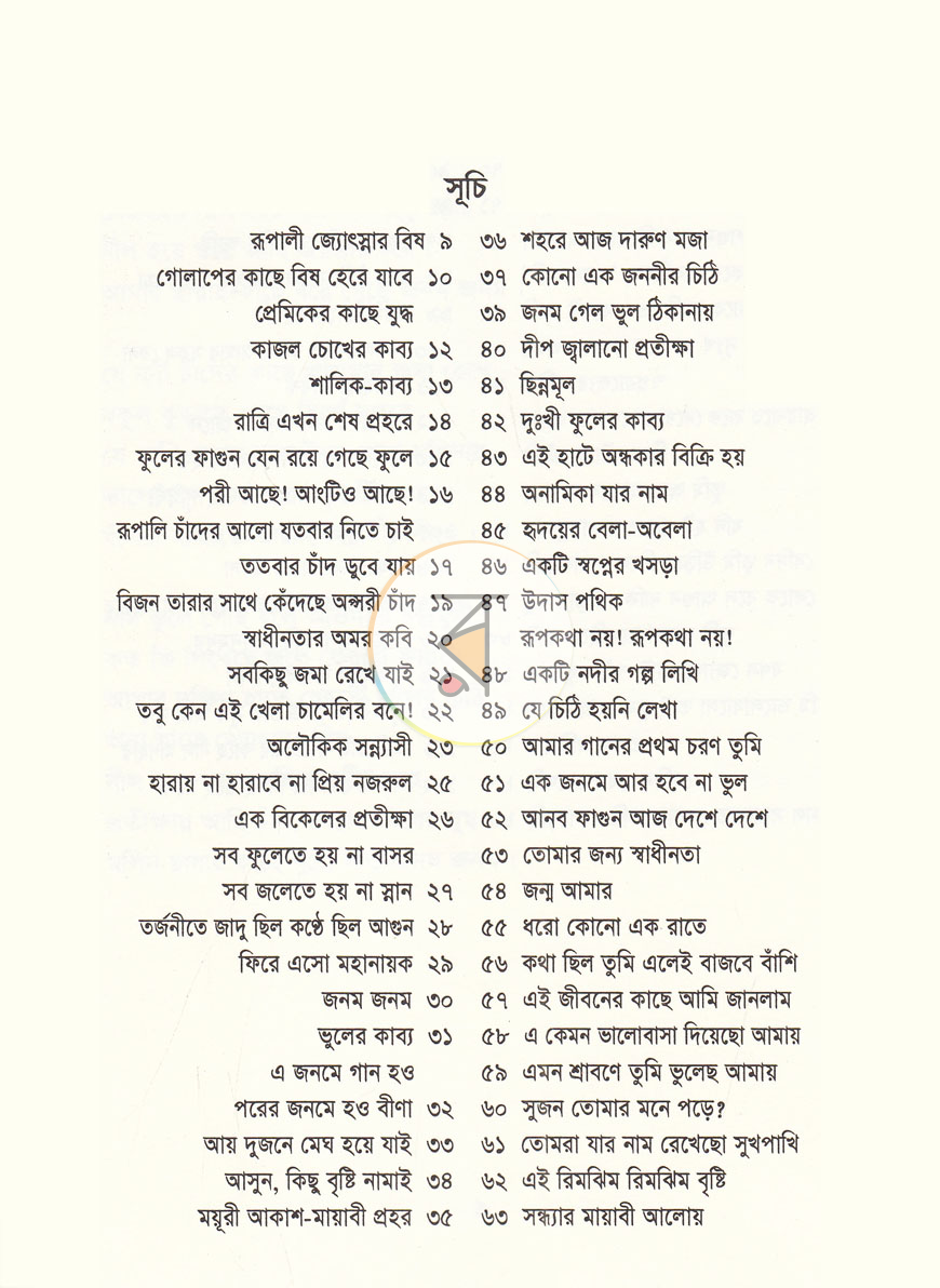 পাতা 3
