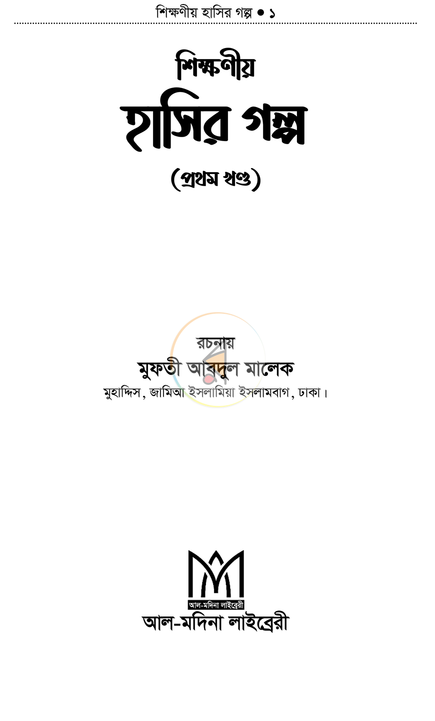 পাতা 1