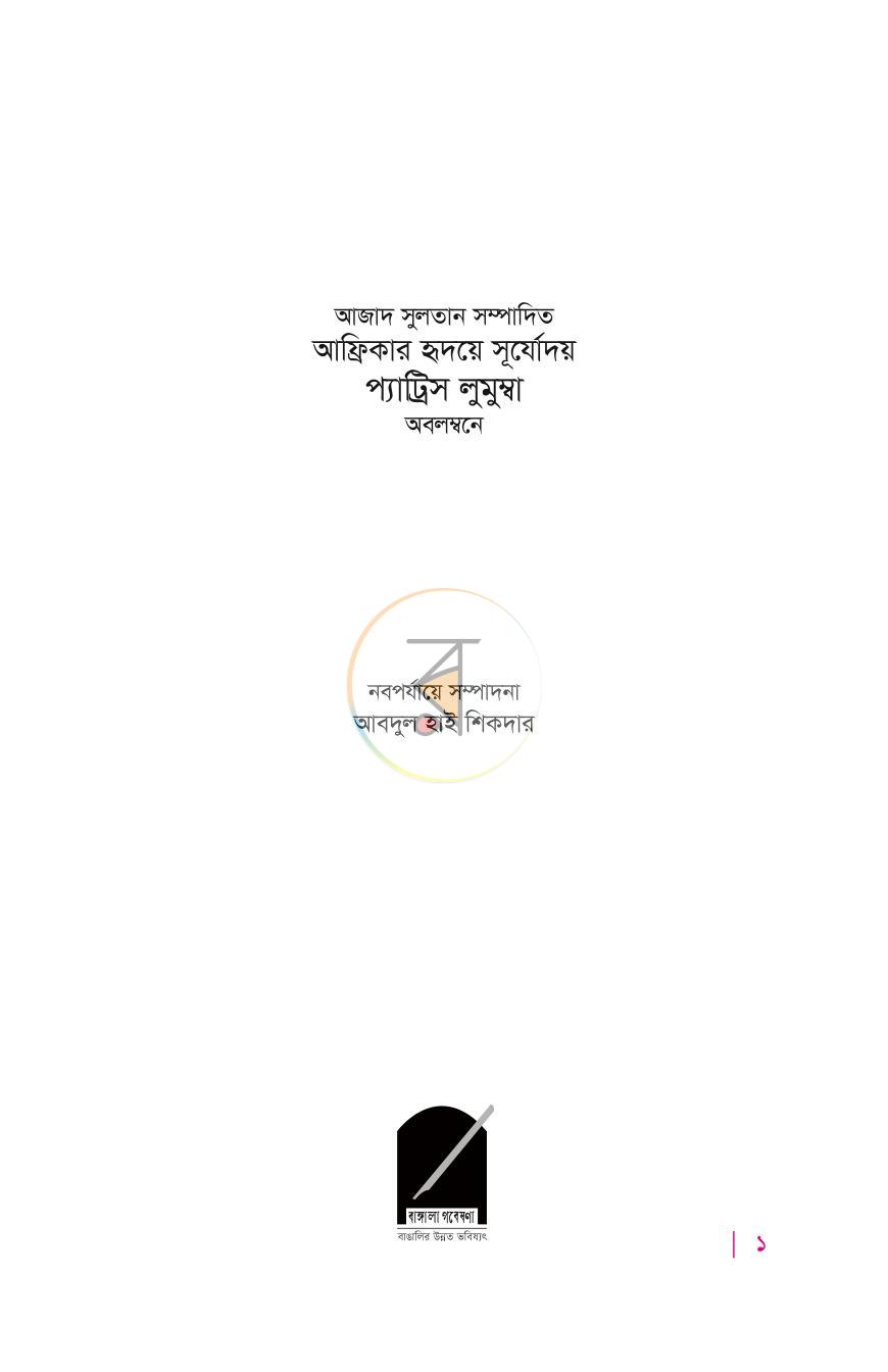 পাতা 1