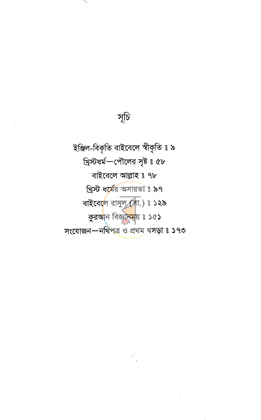 পাতা 3