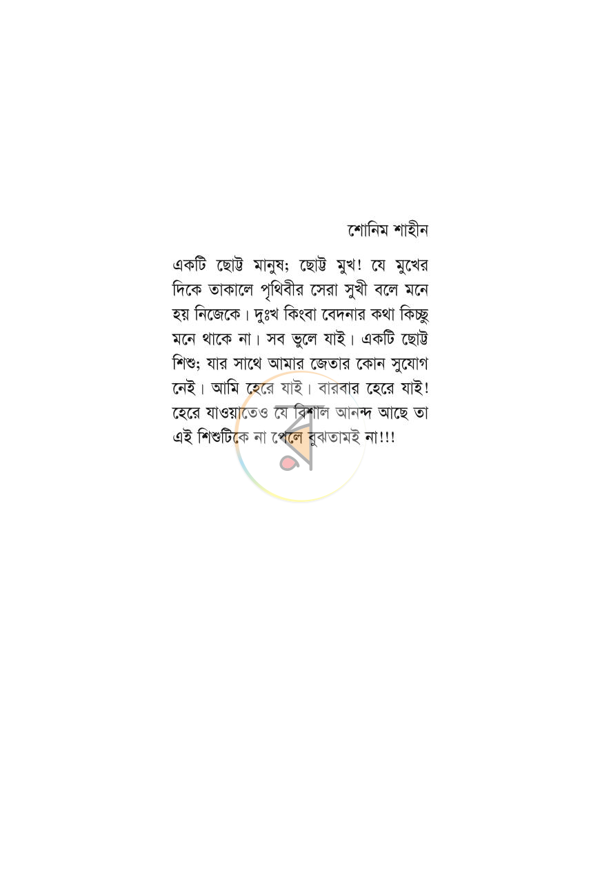 পাতা 3