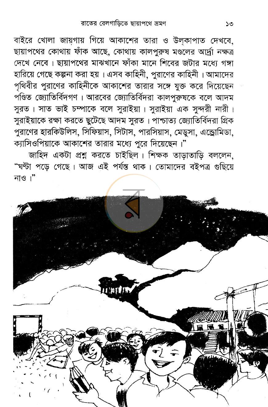 পাতা 7