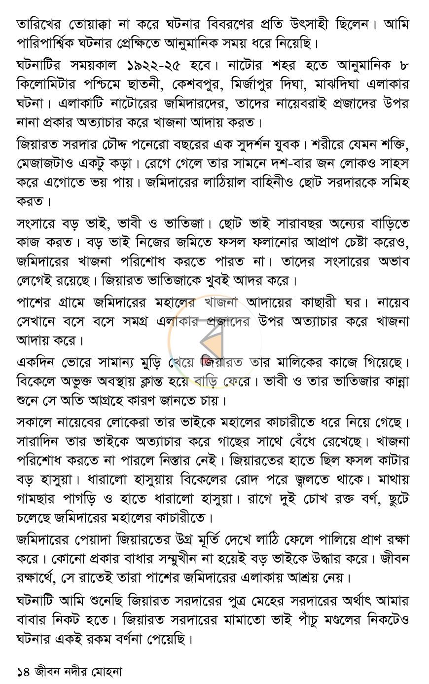 পাতা 12