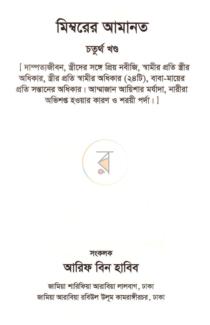 পাতা 25