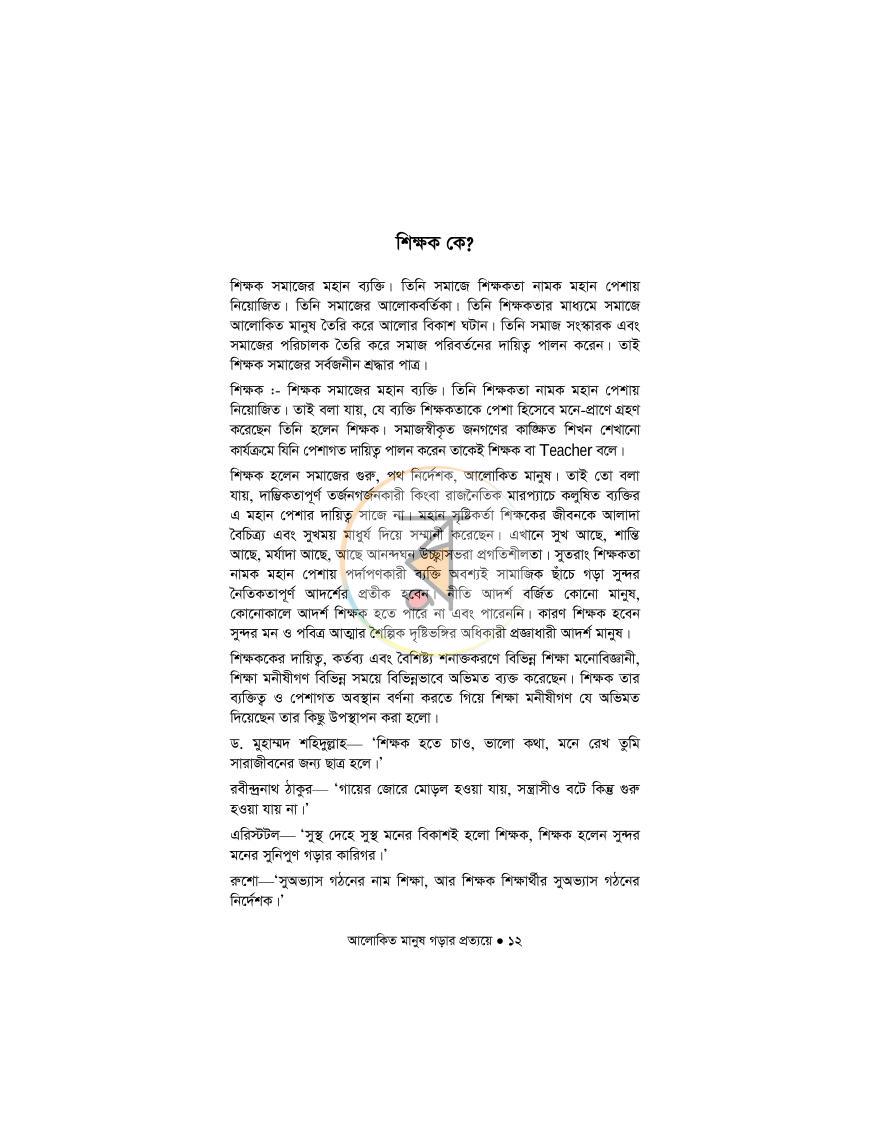 পাতা 10
