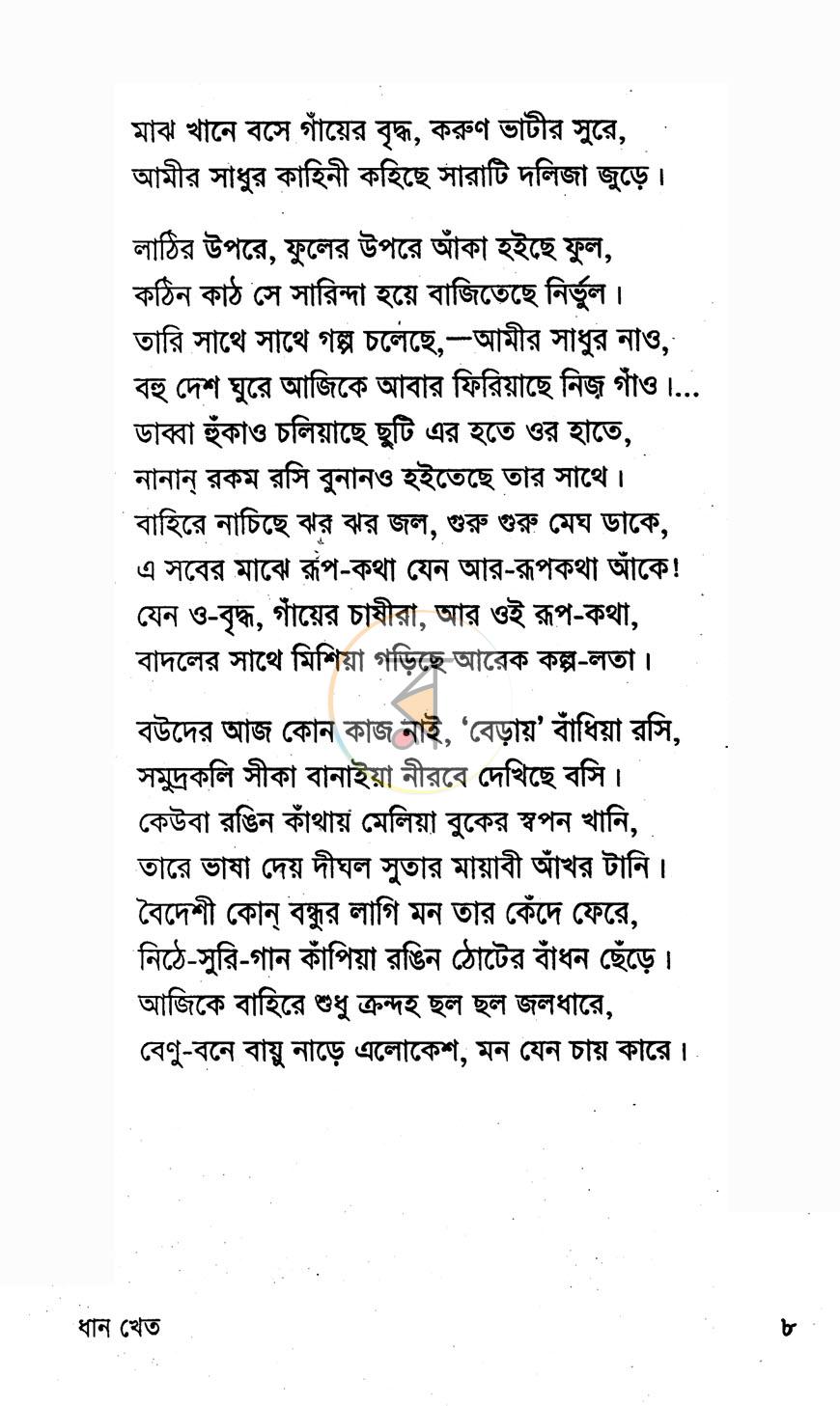 পাতা 7