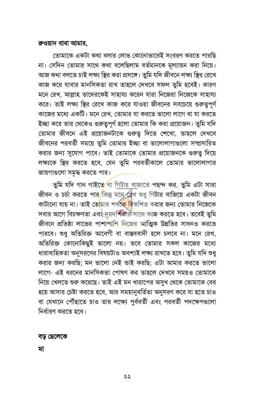 পাতা 22