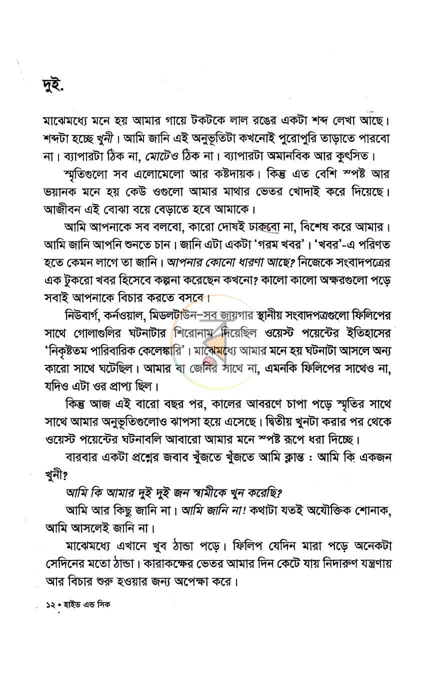 পাতা 5