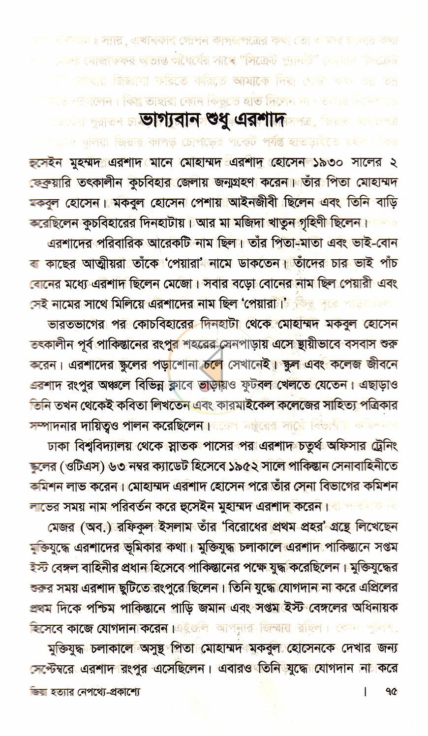 পাতা 18