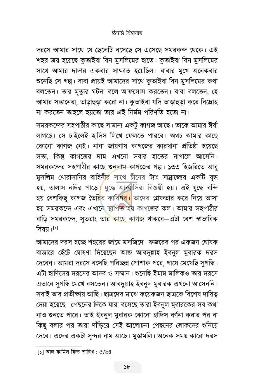পাতা 8
