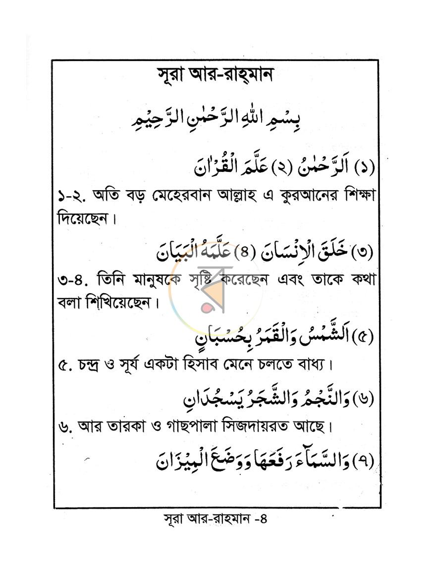 পাতা 3