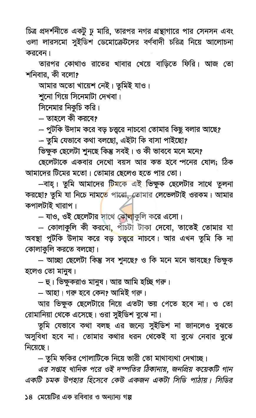 পাতা 9