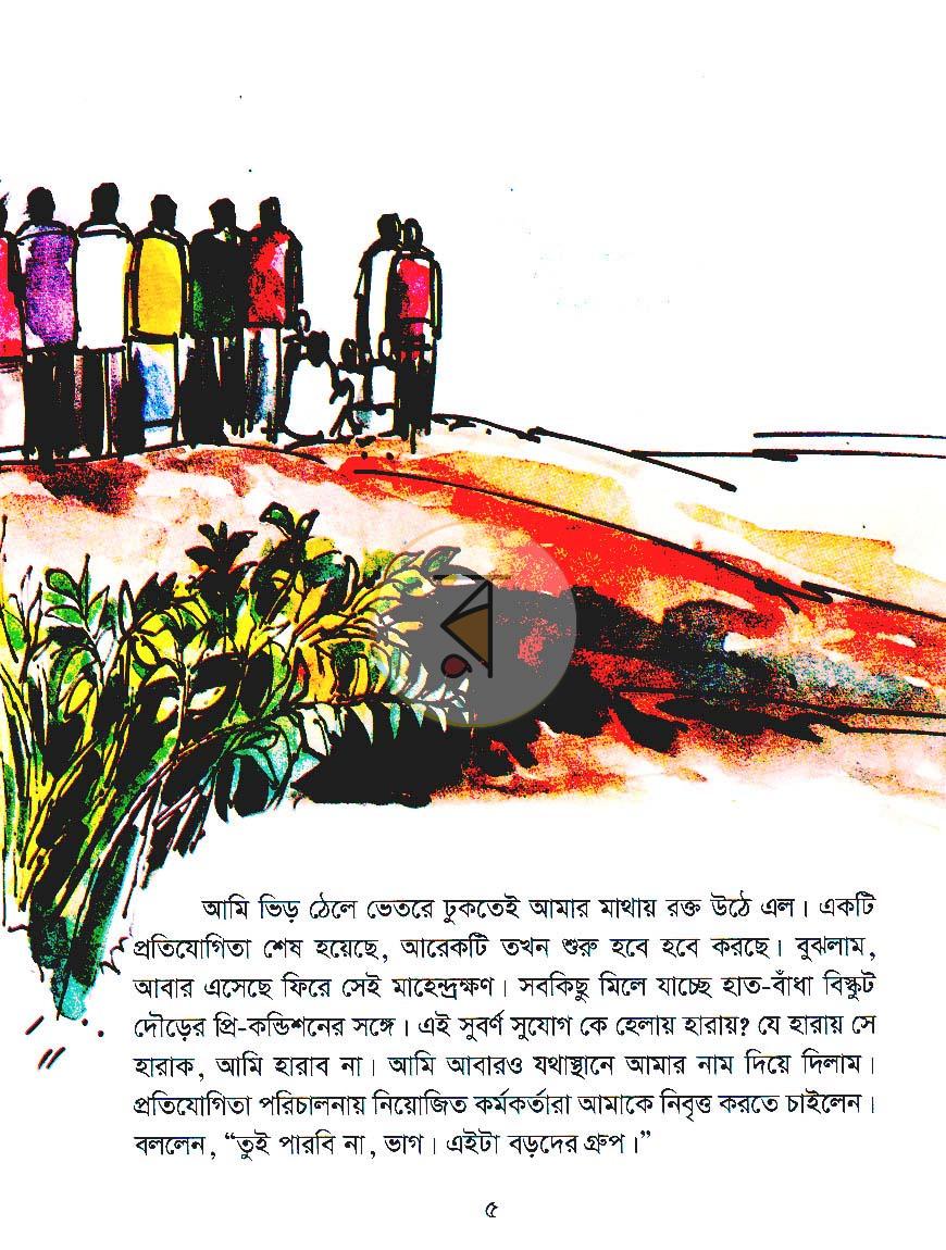 পাতা 4