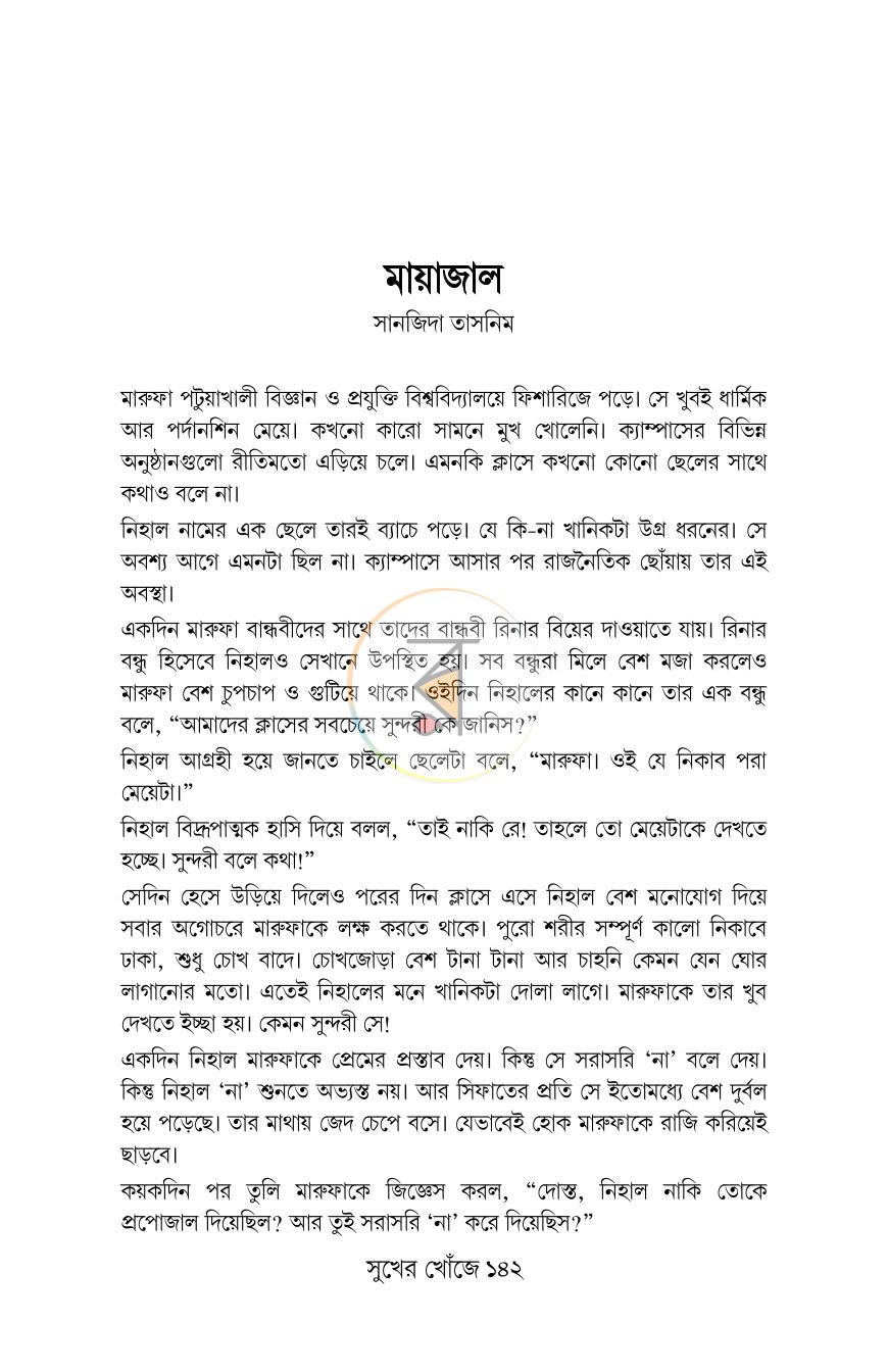 পাতা 20