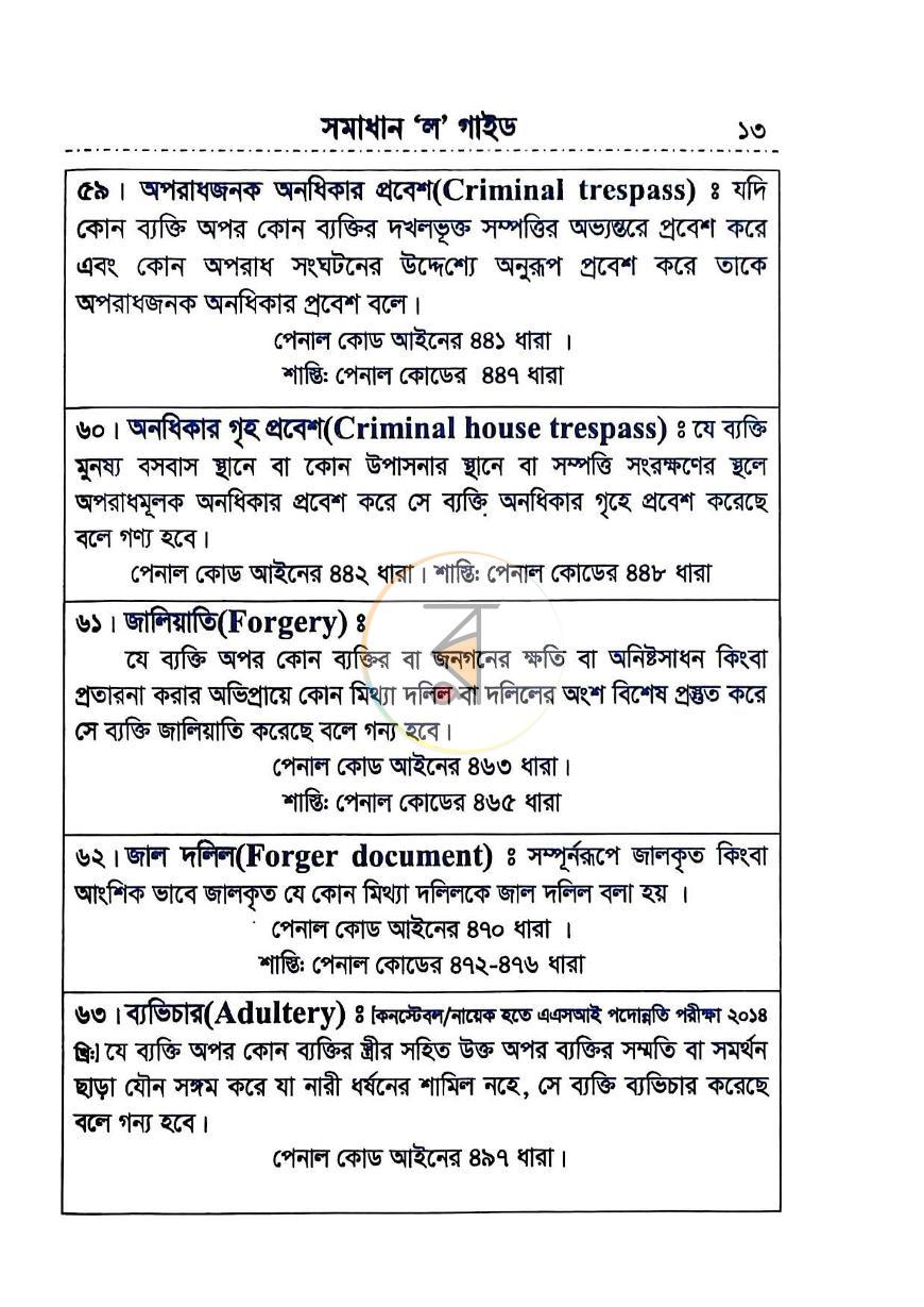পাতা 19