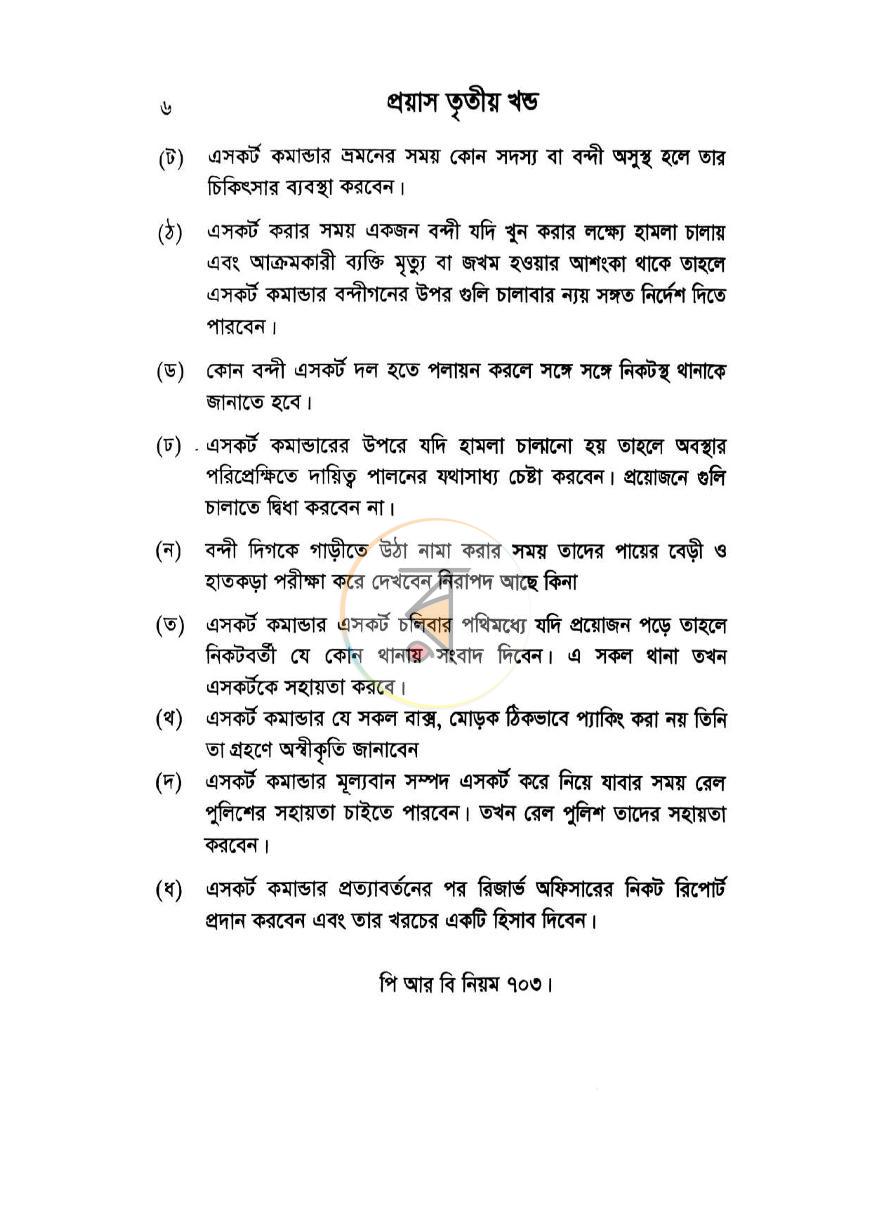 পাতা 12