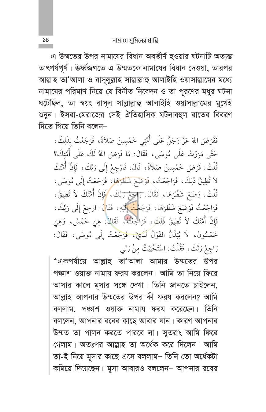 পাতা 14