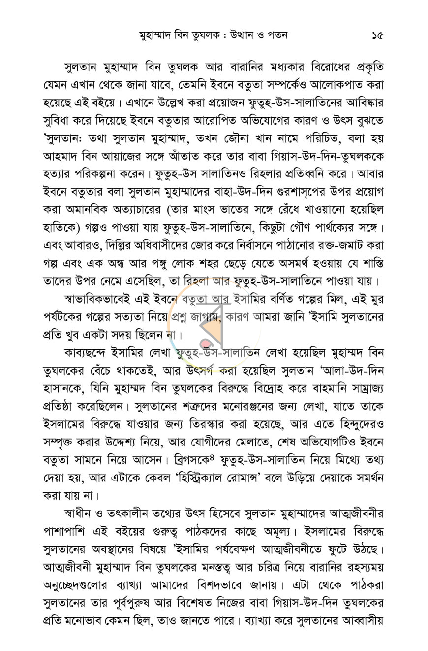 পাতা 8