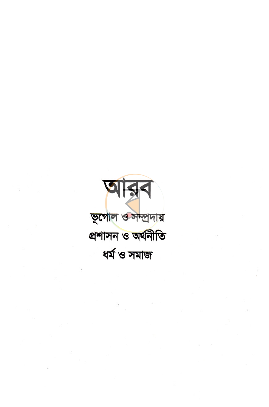 পাতা 10